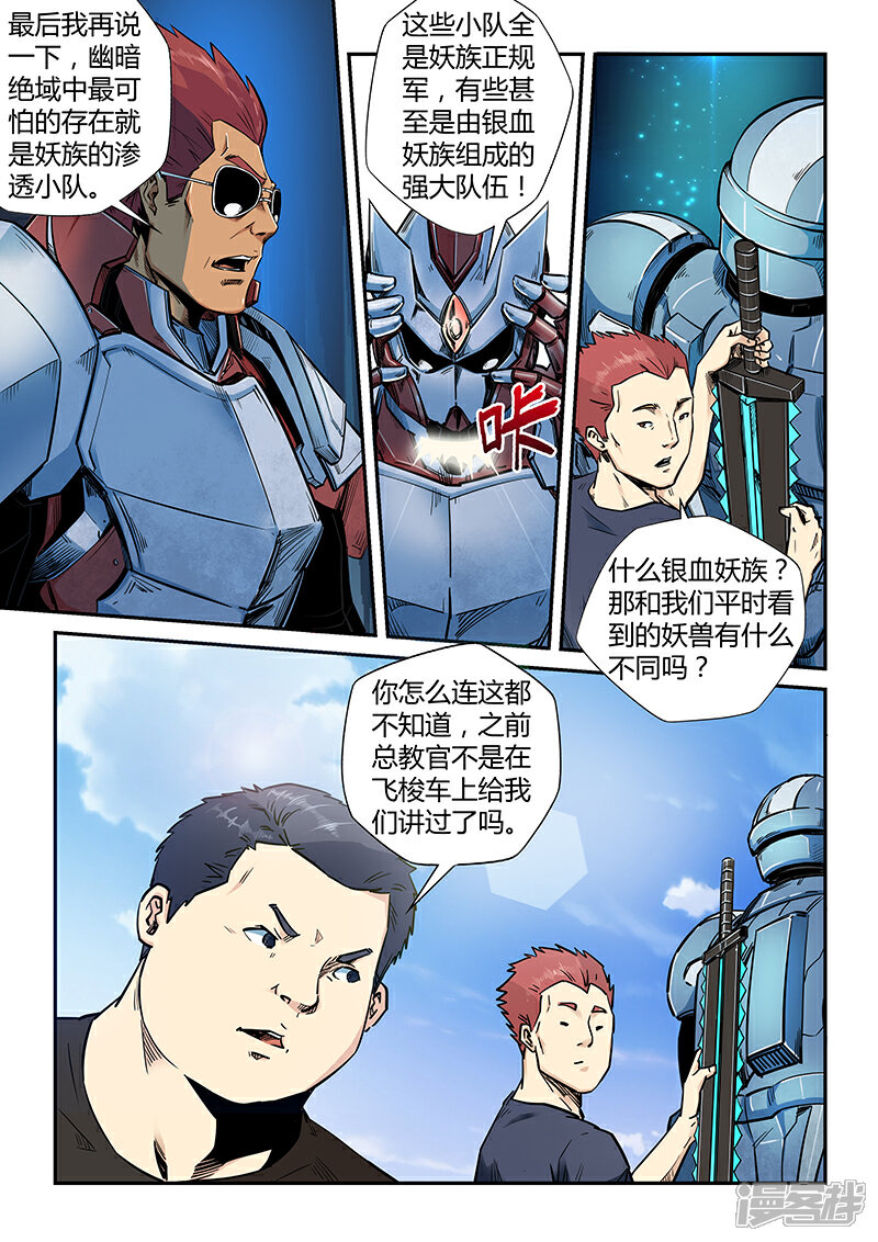 第187话-修真四万年-三福互娱（第10张）