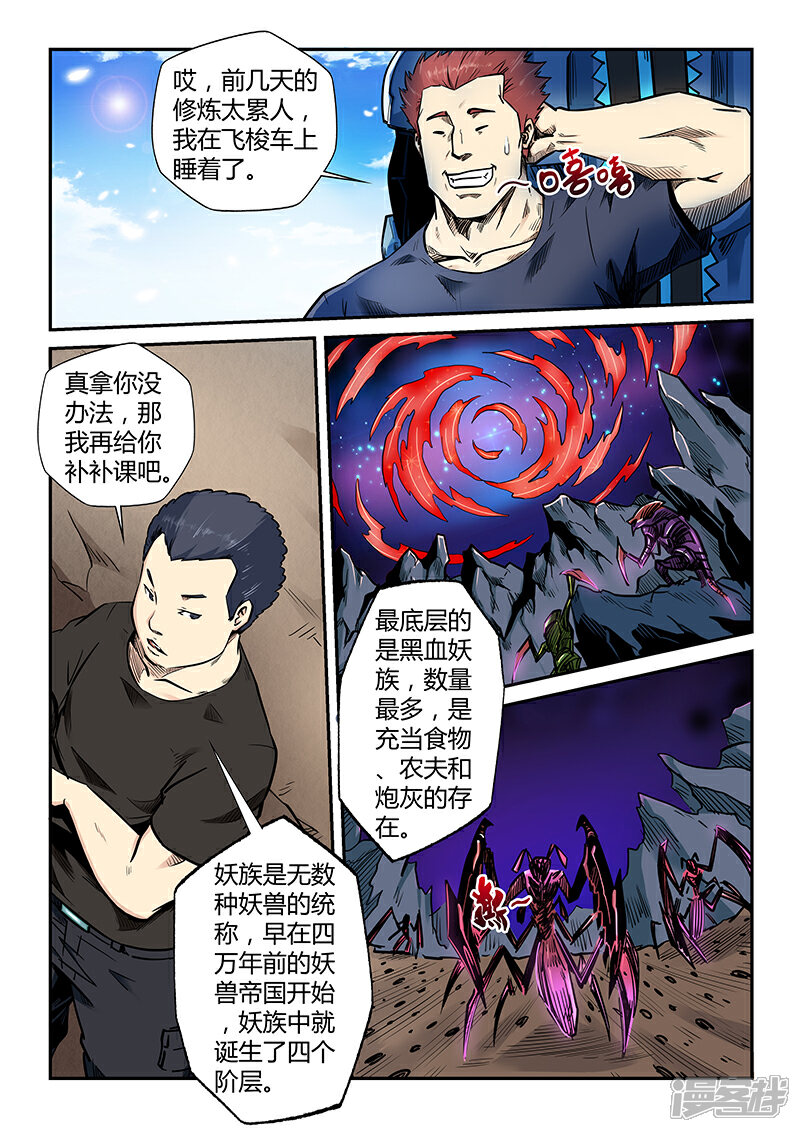 【修真四万年】漫画-（第187话）章节漫画下拉式图片-11.jpg