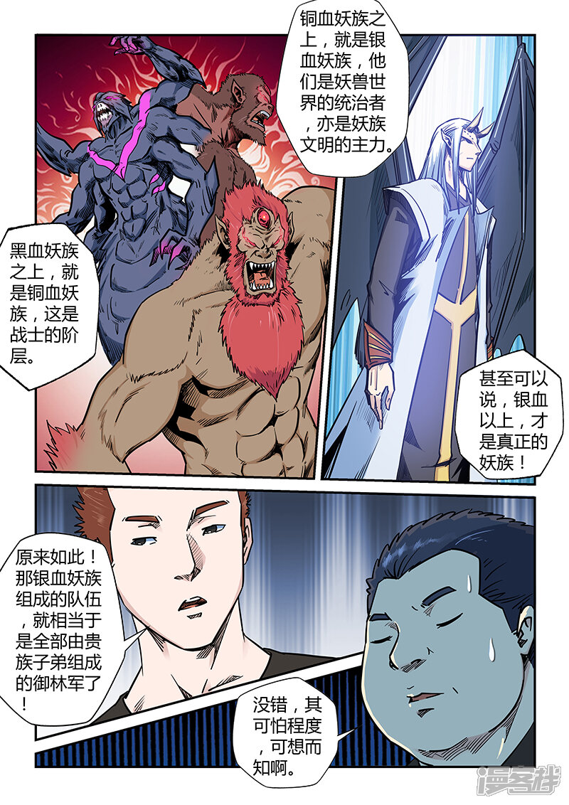 第187话-修真四万年-三福互娱（第12张）