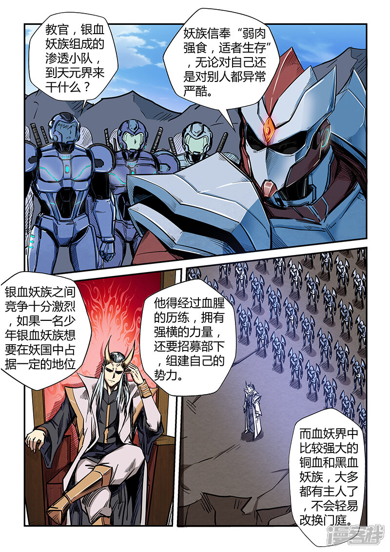 第187话-修真四万年-三福互娱（第13张）