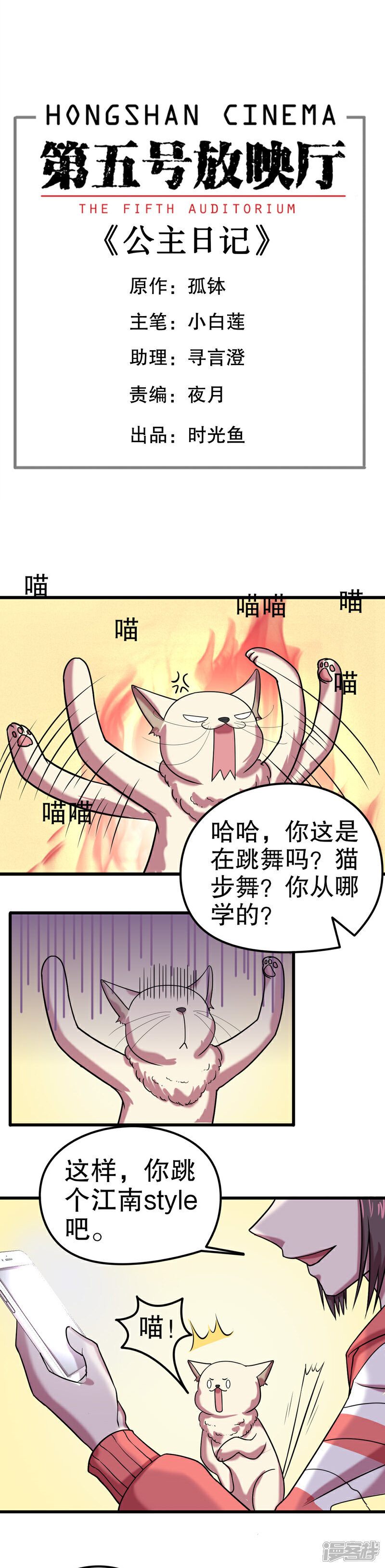 【第五号放映厅】漫画-（公主日记（7）江南style）章节漫画下拉式图片-1.jpg