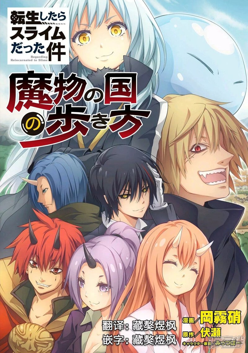 关于我转生后成为史莱姆的那件事漫画 