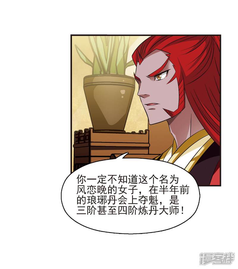 第354话不可战胜的对手！1-风起苍岚-松鼠200（第8张）