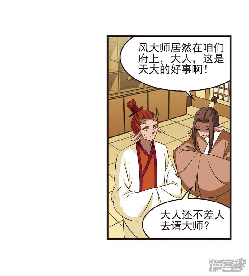 第354话不可战胜的对手！1-风起苍岚-松鼠200（第11张）