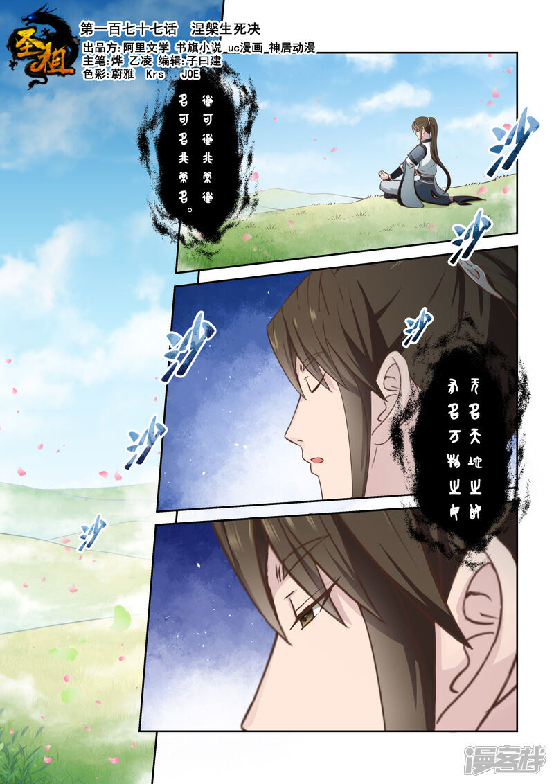 第177话涅槃生死决-圣祖-神居动漫（第1张）