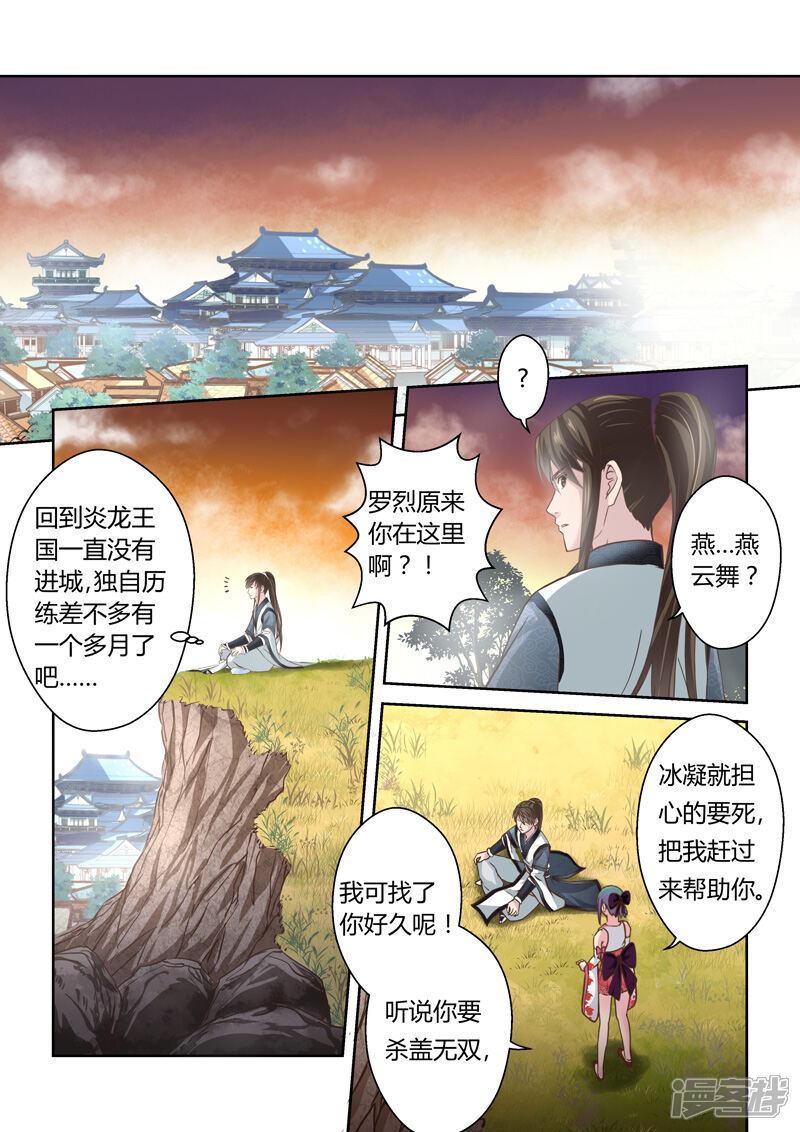 【圣祖】漫画-（第177话 涅槃生死决）章节漫画下拉式图片-4.jpg