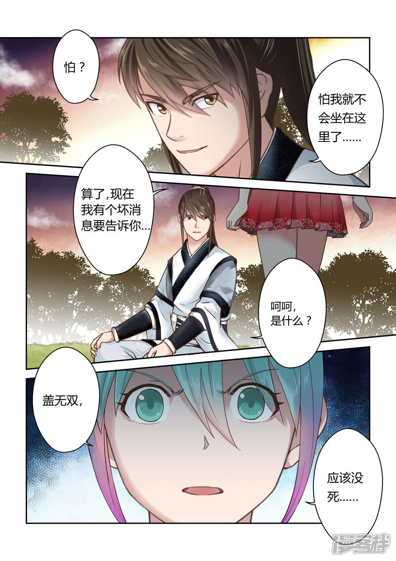 第177话涅槃生死决-圣祖-神居动漫（第6张）