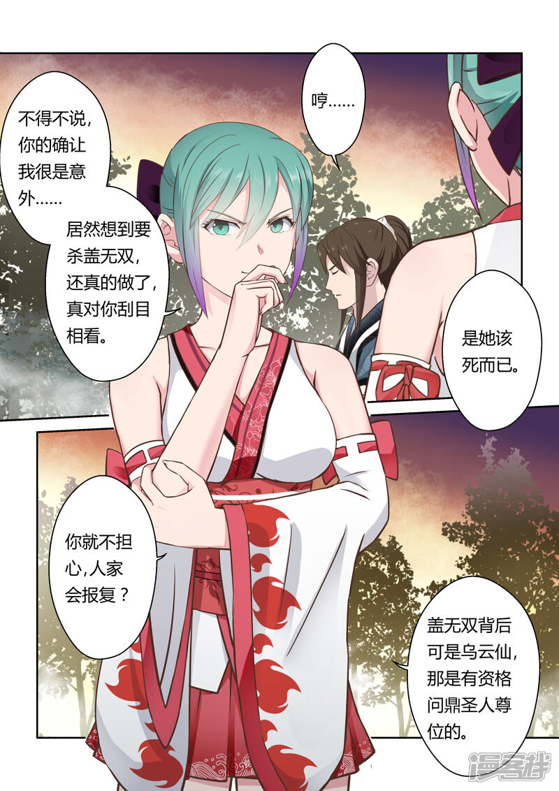 第177话涅槃生死决-圣祖-神居动漫（第5张）