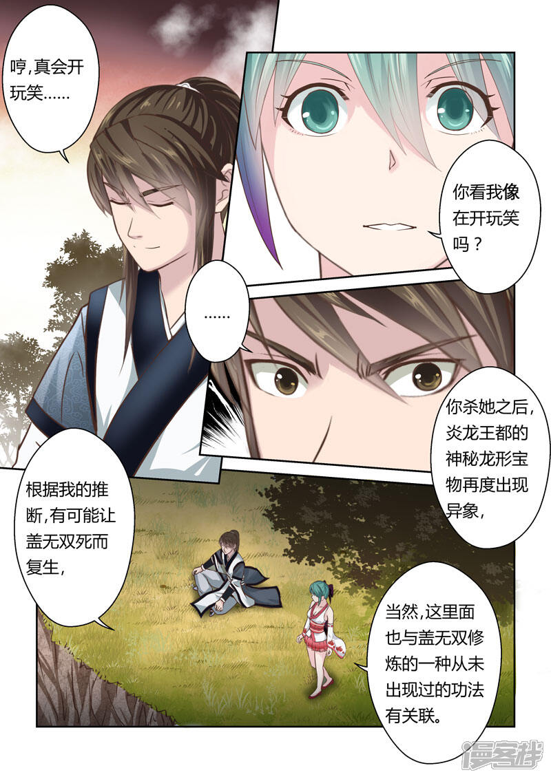 第177话涅槃生死决-圣祖-神居动漫（第7张）