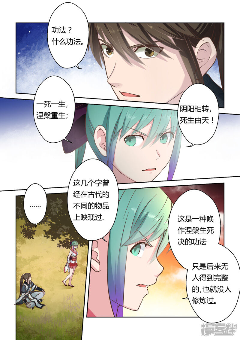 【圣祖】漫画-（第177话 涅槃生死决）章节漫画下拉式图片-8.jpg