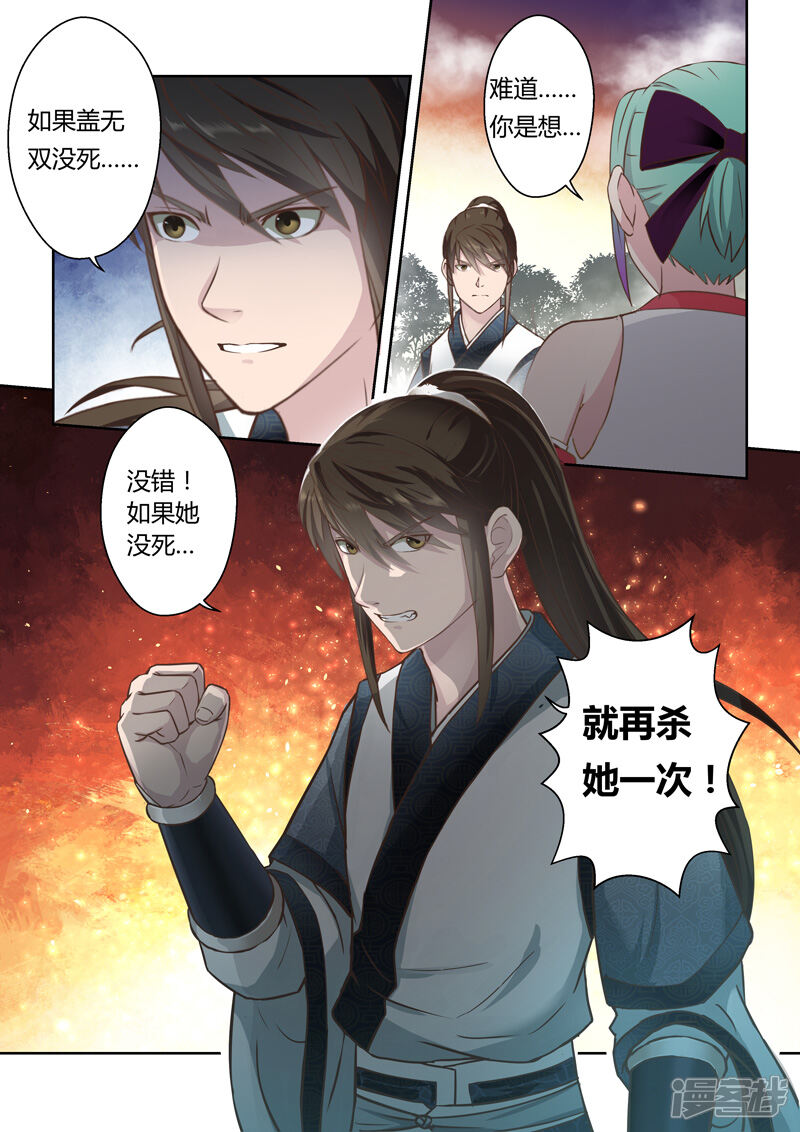 【圣祖】漫画-（第177话 涅槃生死决）章节漫画下拉式图片-10.jpg