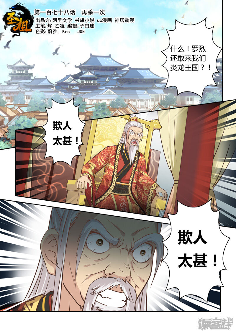 【圣祖】漫画-（第178话 再杀一次）章节漫画下拉式图片-1.jpg