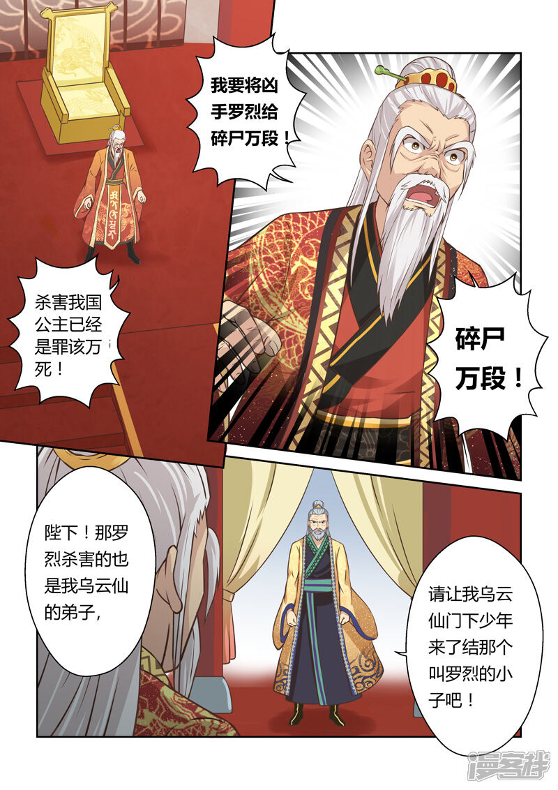 【圣祖】漫画-（第178话 再杀一次）章节漫画下拉式图片-2.jpg