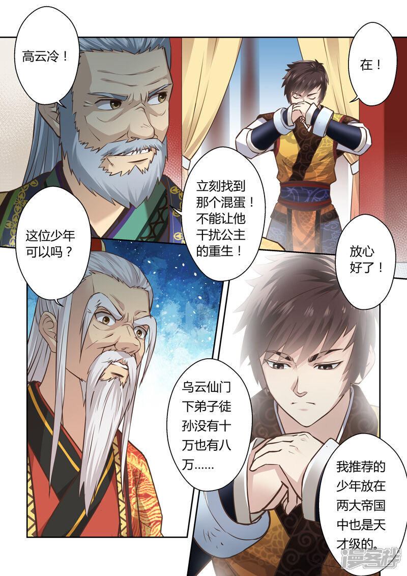 第178话再杀一次-圣祖-神居动漫（第3张）