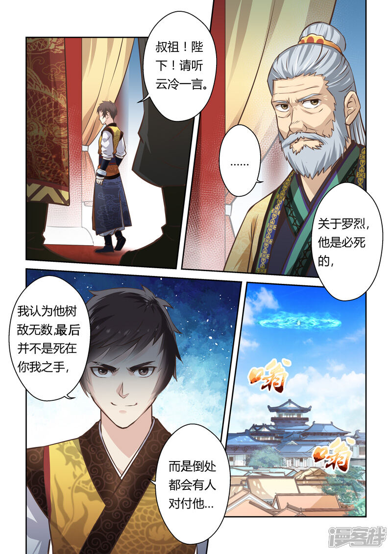 【圣祖】漫画-（第178话 再杀一次）章节漫画下拉式图片-4.jpg