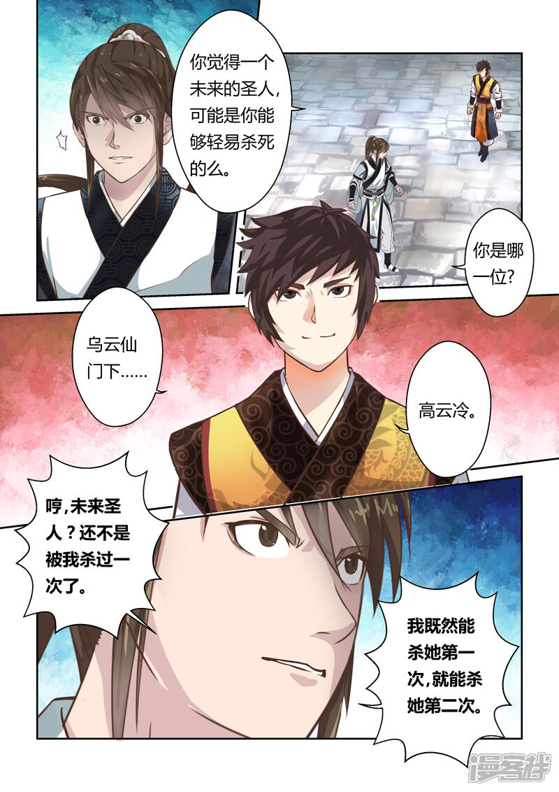 【圣祖】漫画-（第178话 再杀一次）章节漫画下拉式图片-6.jpg