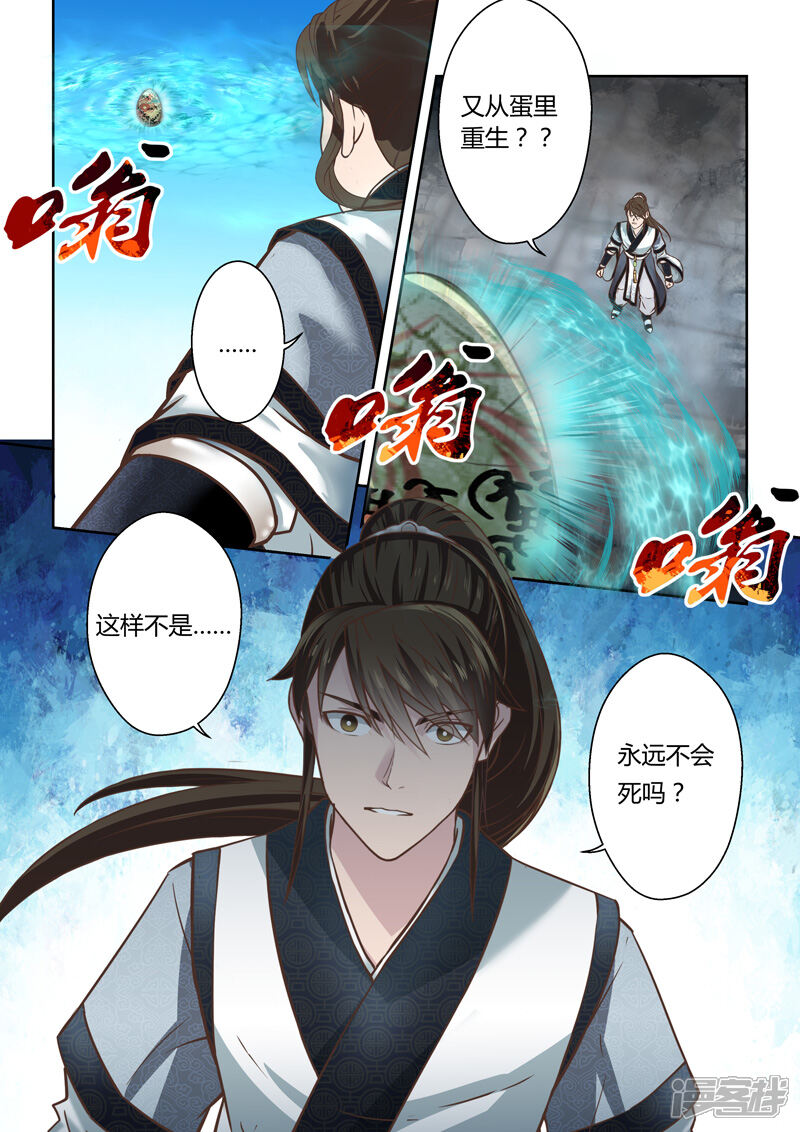 第178话再杀一次-圣祖-神居动漫（第5张）