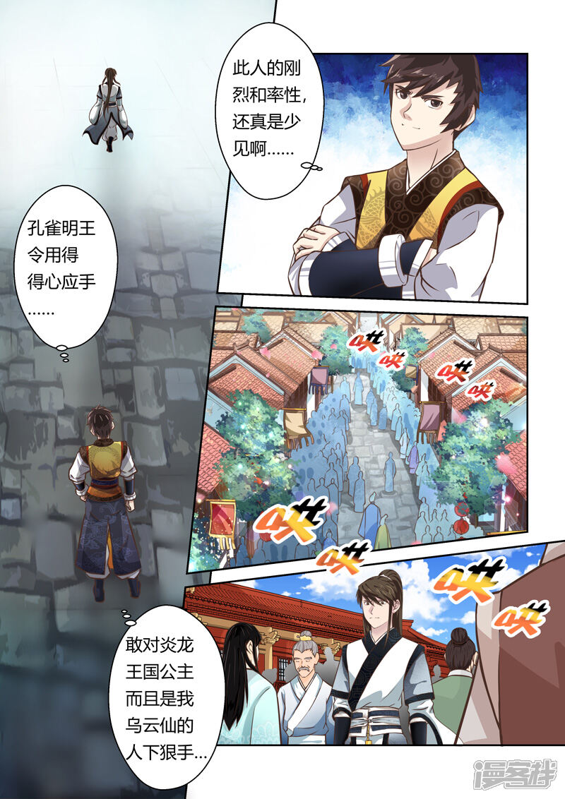 第178话再杀一次-圣祖-神居动漫（第8张）