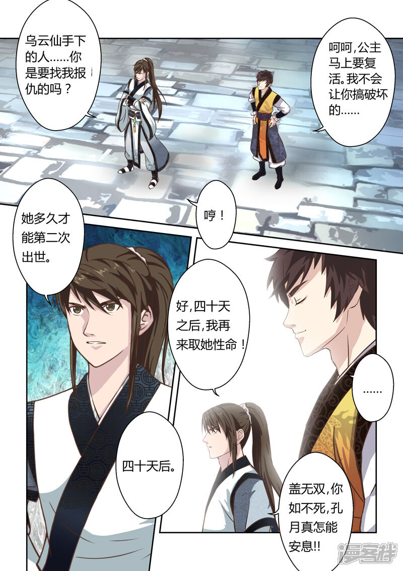 第178话再杀一次-圣祖-神居动漫（第7张）