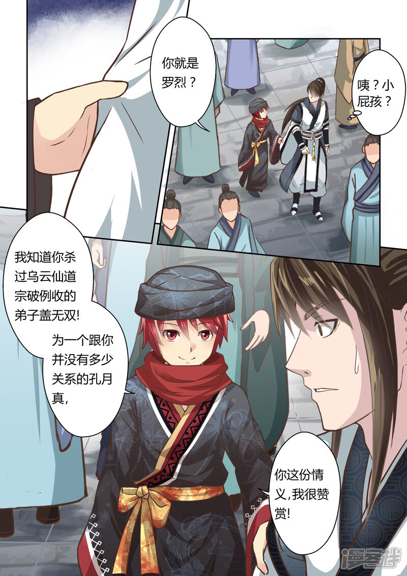 第178话再杀一次-圣祖-神居动漫（第9张）