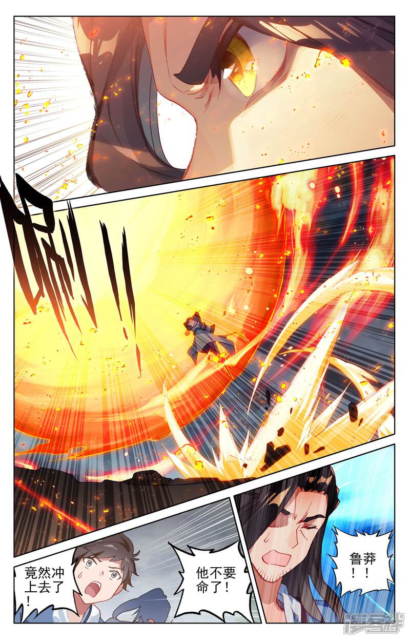 【元尊】漫画-（第117话 龙变（下））章节漫画下拉式图片-第3张图片