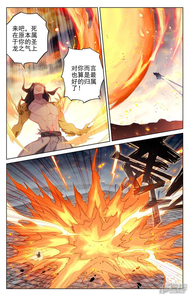 【元尊】漫画-（第117话 龙变（下））章节漫画下拉式图片-第4张图片