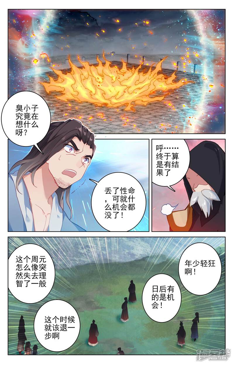 【元尊】漫画-（第117话 龙变（下））章节漫画下拉式图片-第5张图片