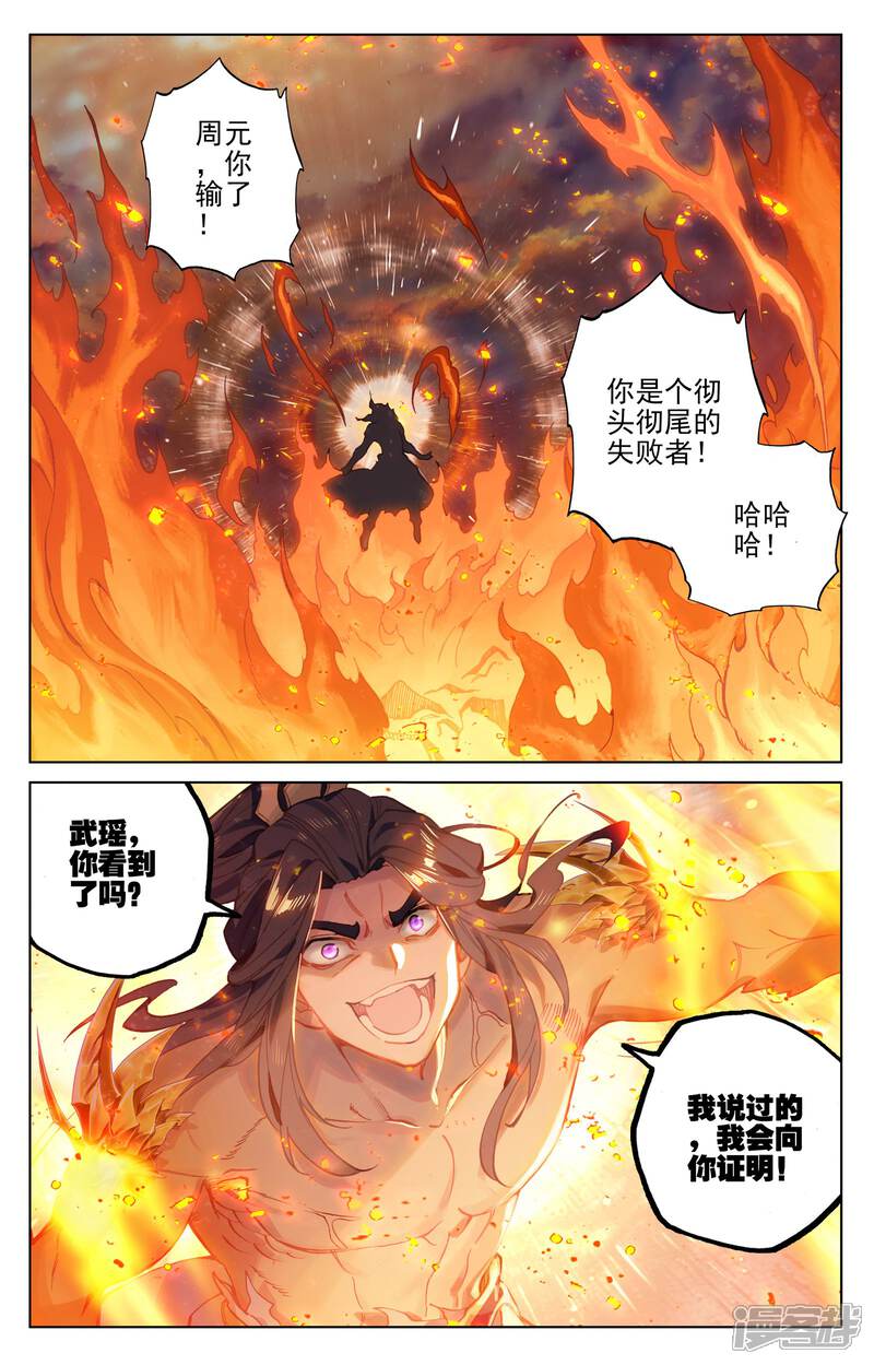 【元尊】漫画-（第117话 龙变（下））章节漫画下拉式图片-第6张图片