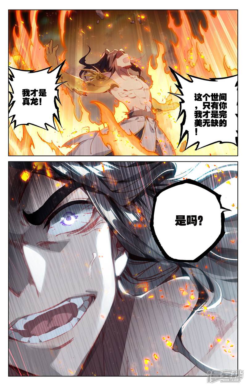 【元尊】漫画-（第117话 龙变（下））章节漫画下拉式图片-第7张图片