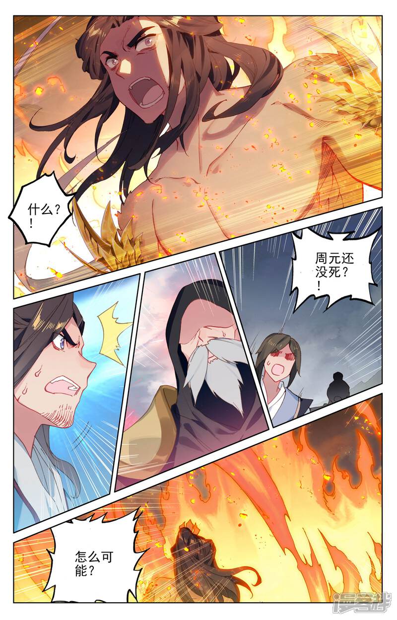 【元尊】漫画-（第117话 龙变（下））章节漫画下拉式图片-第8张图片