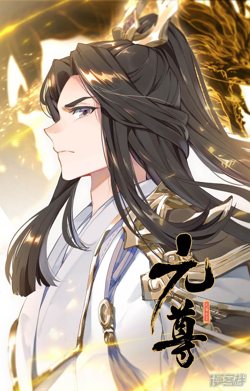 【元尊】漫画-（第117话 龙变（下））章节漫画下拉式图片-第12张图片