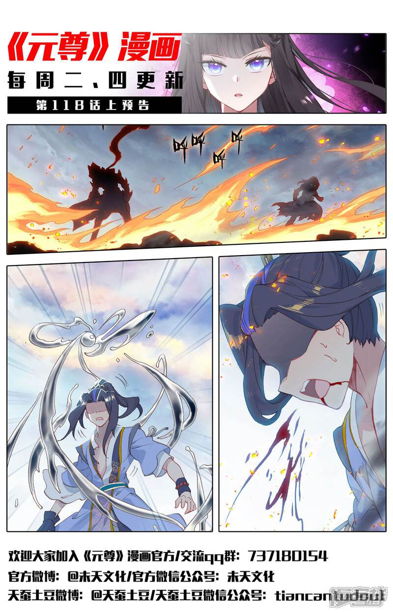 【元尊】漫画-（第117话 龙变（下））章节漫画下拉式图片-第13张图片