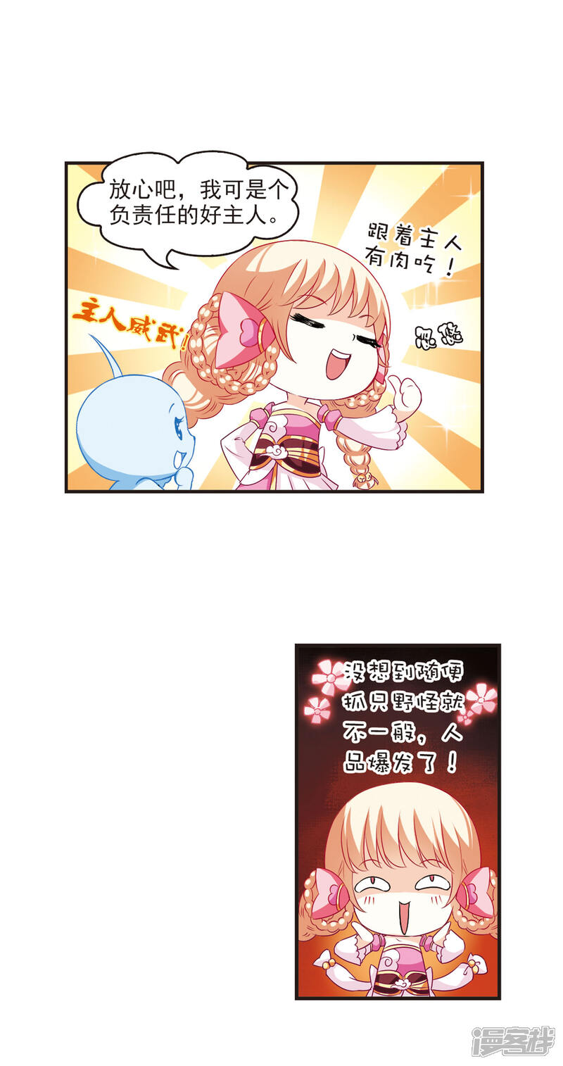 第31话飞越赤焱洞1-风起苍岚-松鼠200（第5张）