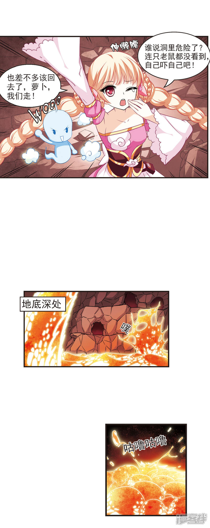 第31话飞越赤焱洞1-风起苍岚-松鼠200（第6张）