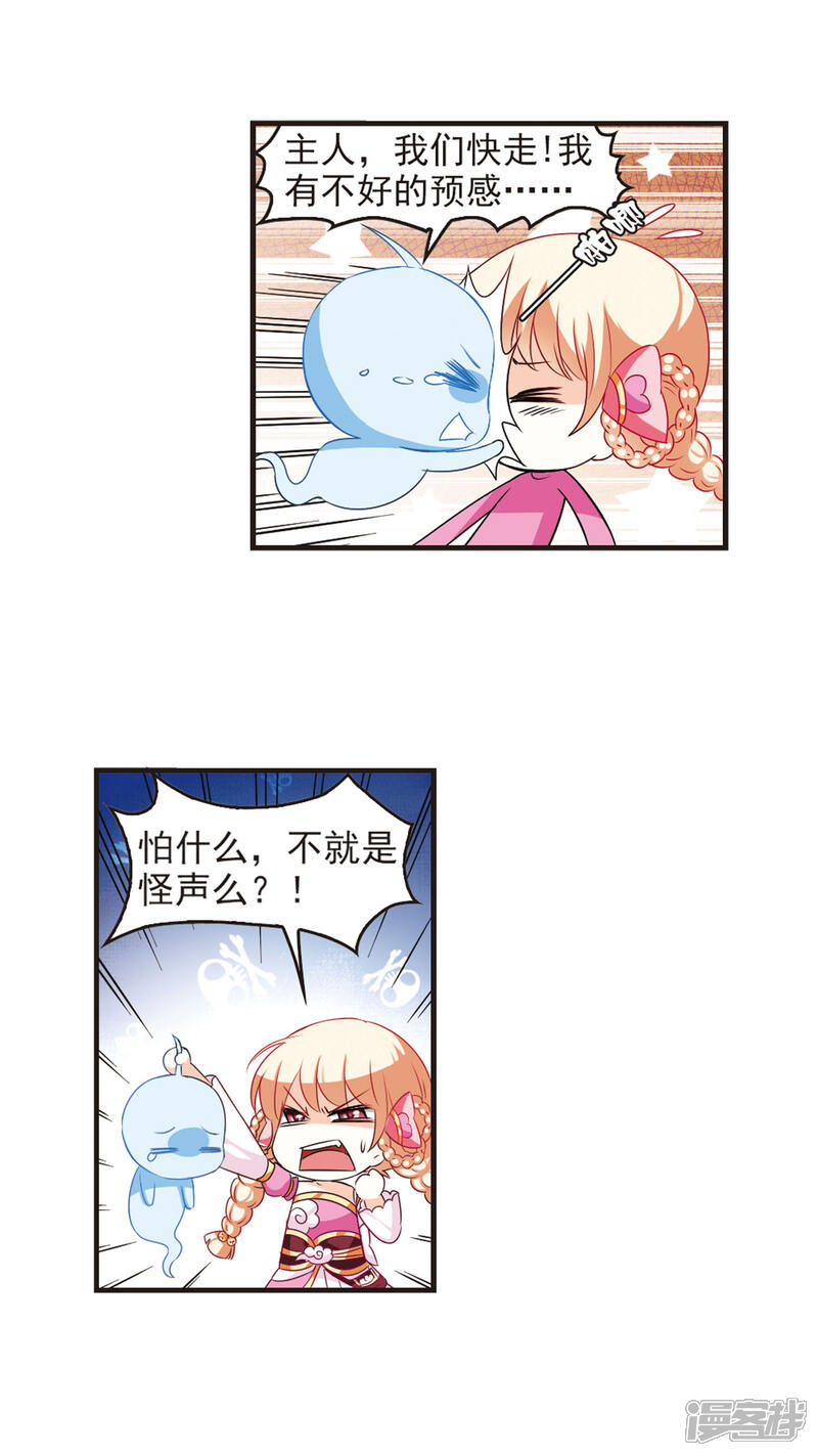 第31话飞越赤焱洞1-风起苍岚-松鼠200（第8张）