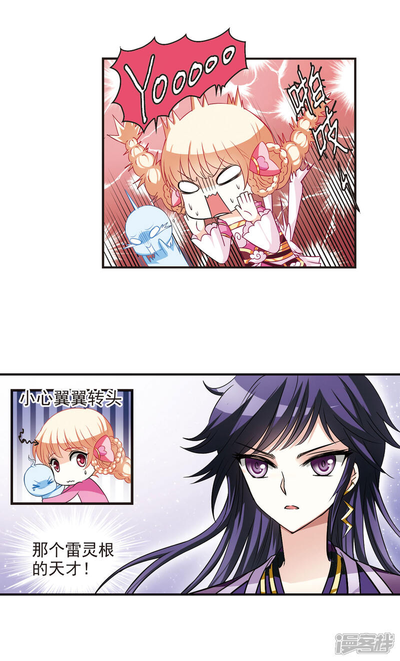 第31话飞越赤焱洞1-风起苍岚-松鼠200（第9张）