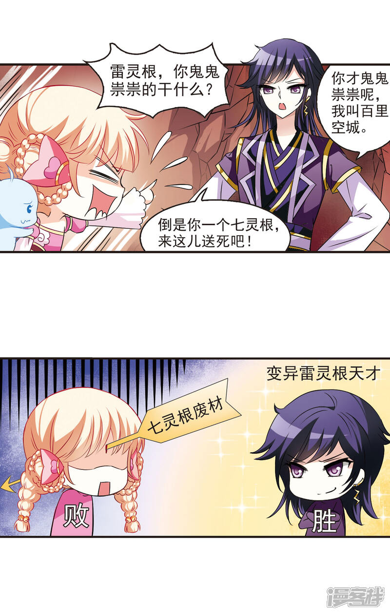 第31话飞越赤焱洞1-风起苍岚-松鼠200（第10张）