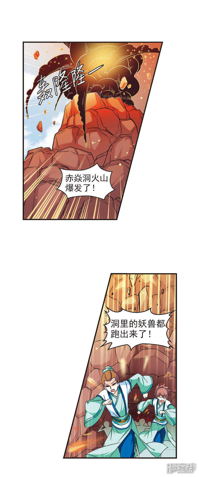 【风起苍岚】漫画-（第32话飞越赤焱洞2）章节漫画下拉式图片-12.jpg