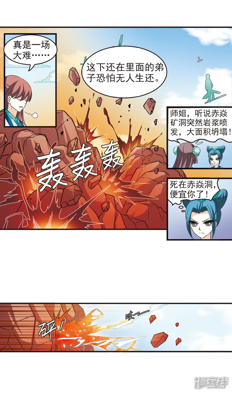 第33话飞越赤焱洞3-风起苍岚-松鼠200（第11张）