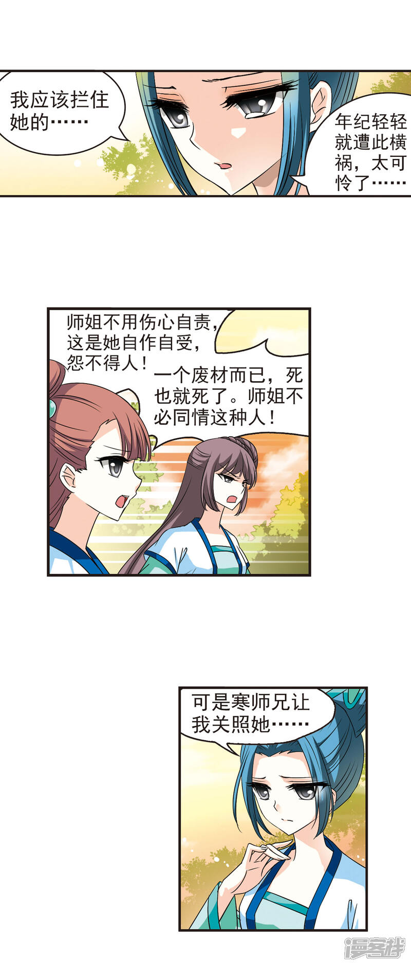 第34话打脸痛吗？1-风起苍岚-松鼠200（第4张）