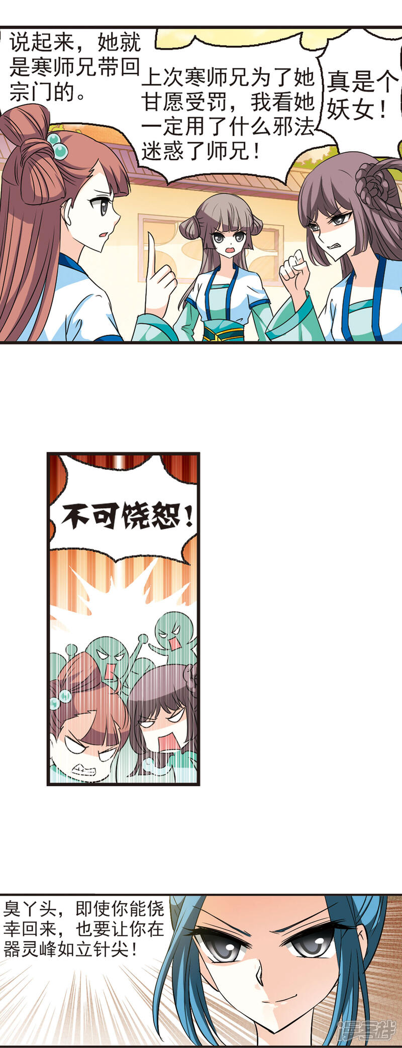 第34话打脸痛吗？1-风起苍岚-松鼠200（第6张）