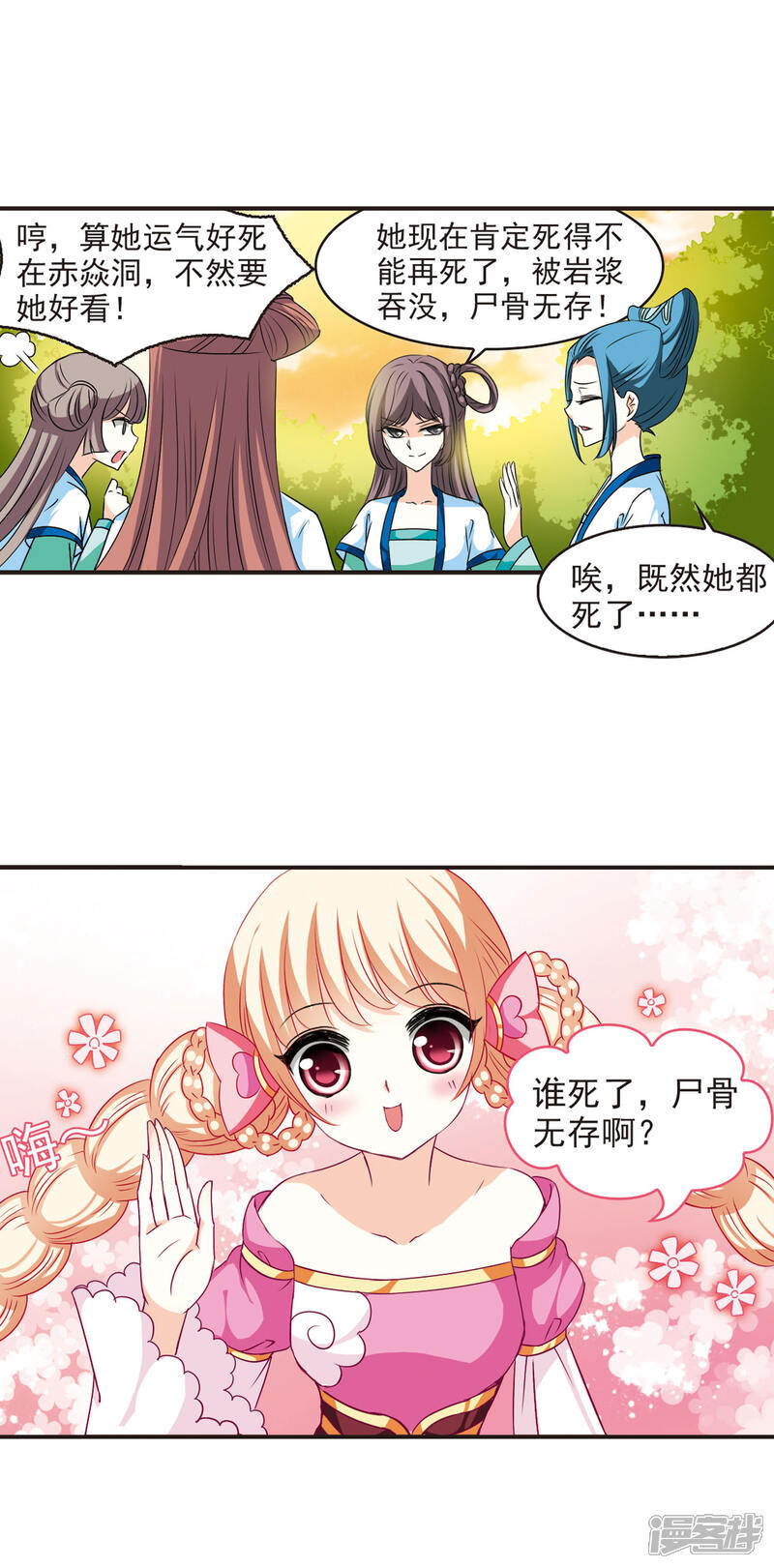 第34话打脸痛吗？1-风起苍岚-松鼠200（第7张）