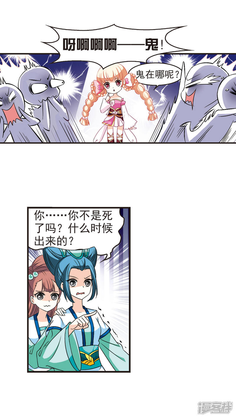 第34话打脸痛吗？1-风起苍岚-松鼠200（第8张）