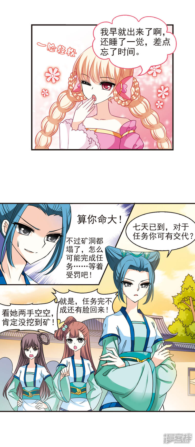 第34话打脸痛吗？1-风起苍岚-松鼠200（第9张）