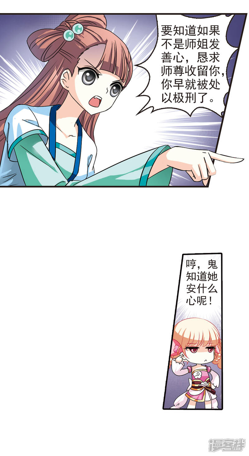 第35话打脸痛吗？2-风起苍岚-松鼠200（第2张）