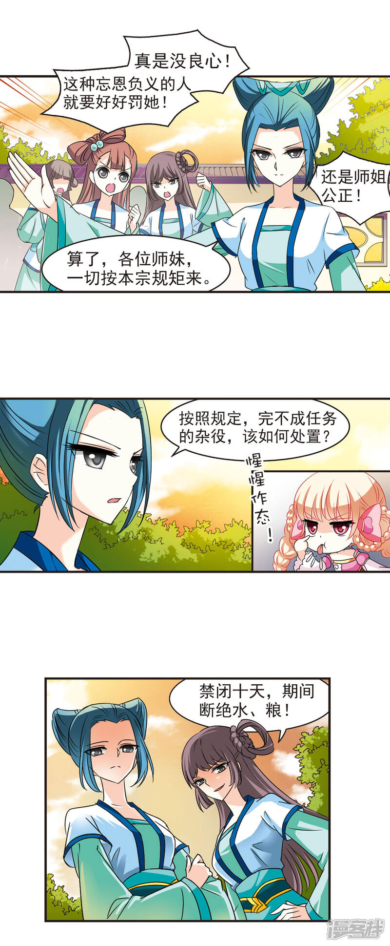 第35话打脸痛吗？2-风起苍岚-松鼠200（第3张）