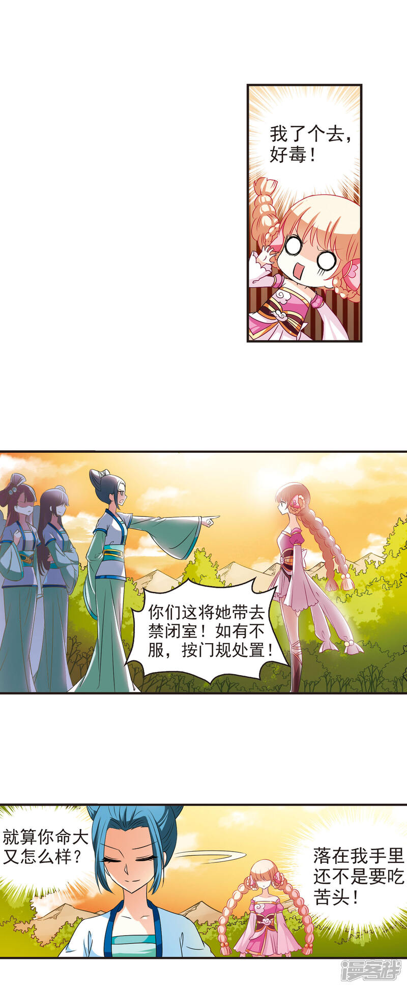 第35话打脸痛吗？2-风起苍岚-松鼠200（第4张）
