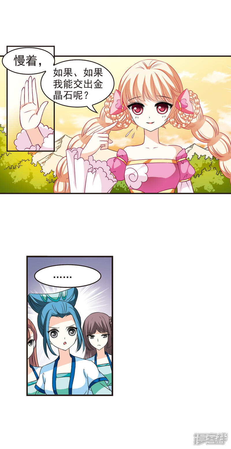 第35话打脸痛吗？2-风起苍岚-松鼠200（第5张）