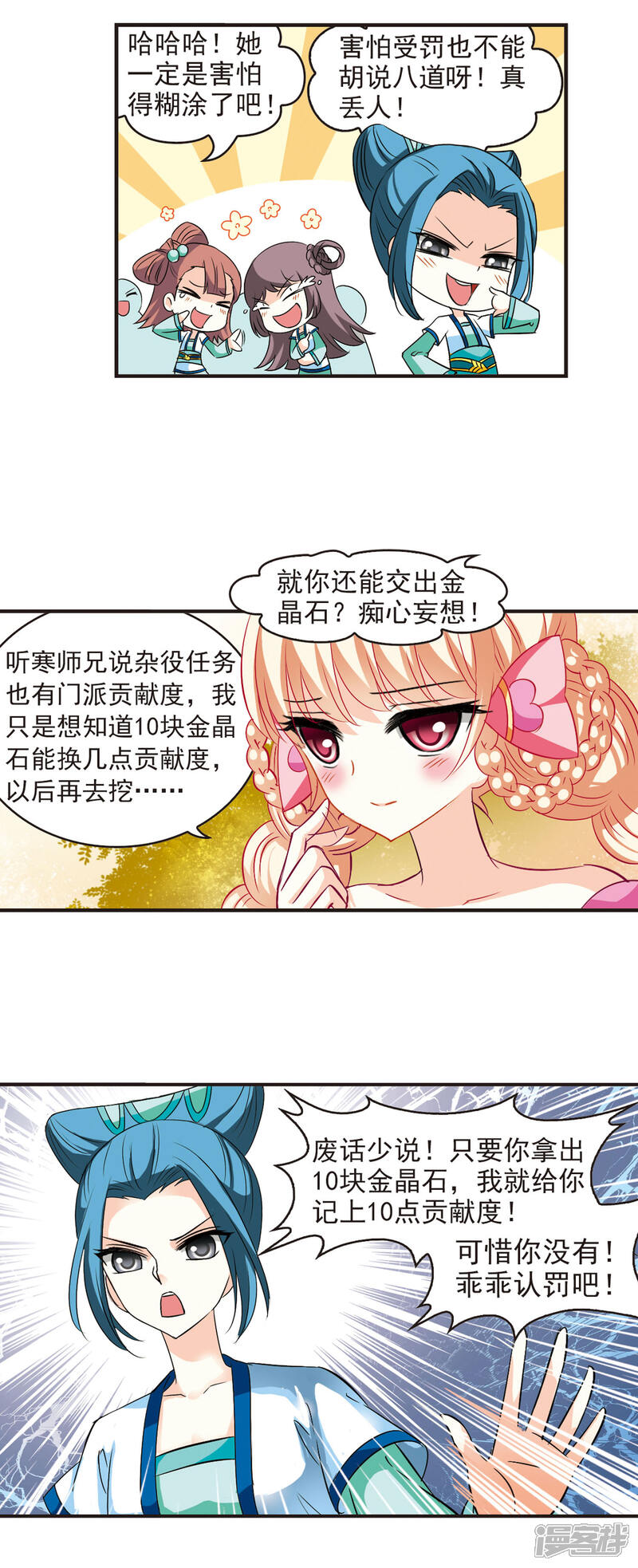 【风起苍岚】漫画-（第35话 打脸痛吗？2）章节漫画下拉式图片-6.jpg