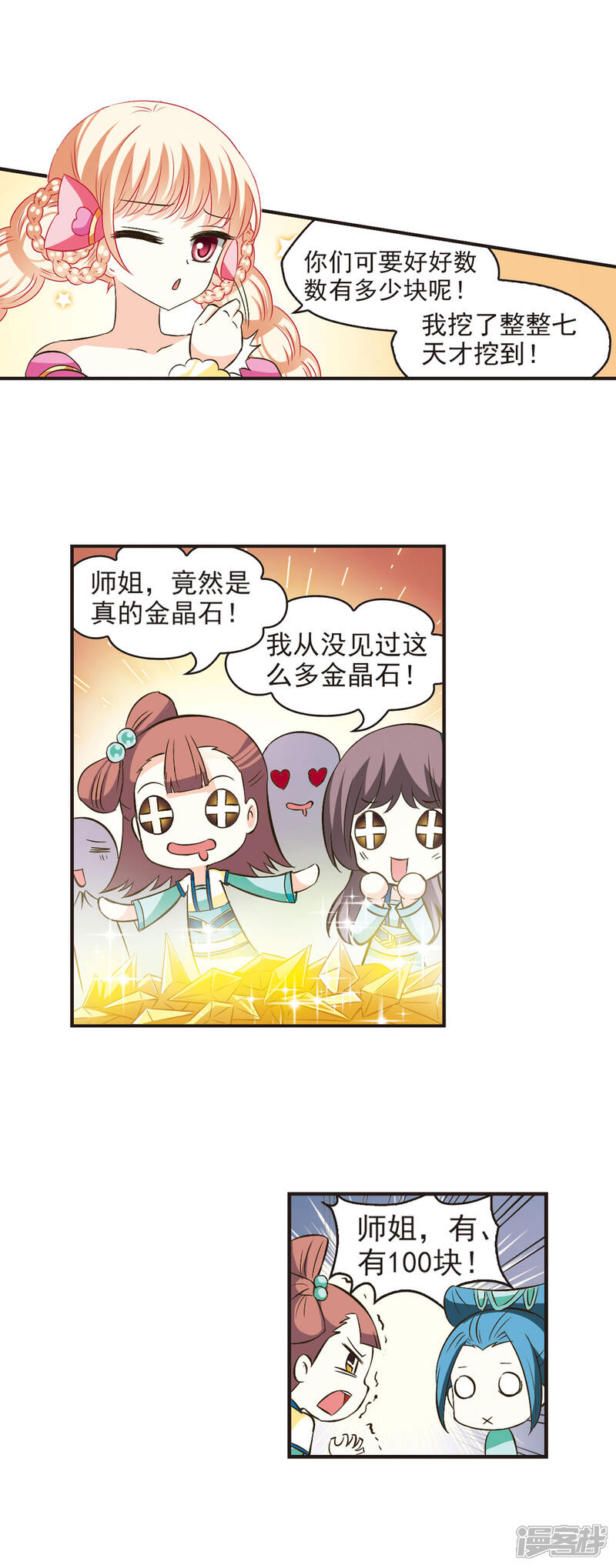 第35话打脸痛吗？2-风起苍岚-松鼠200（第9张）